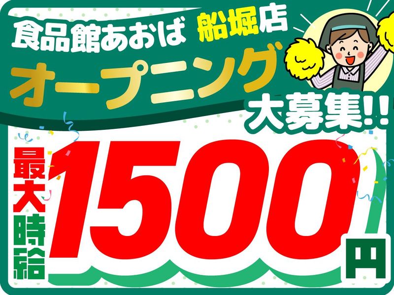 食品館あおば　船堀店　【株式会社ビック・ライズ】
