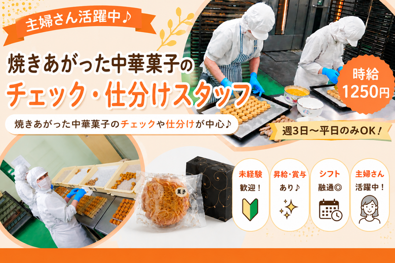 株式会社和昌のアルバイト・バイト求人情報-02