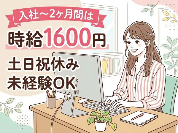 株式会社マインドリンクスのアルバイト・バイト求人情報-02