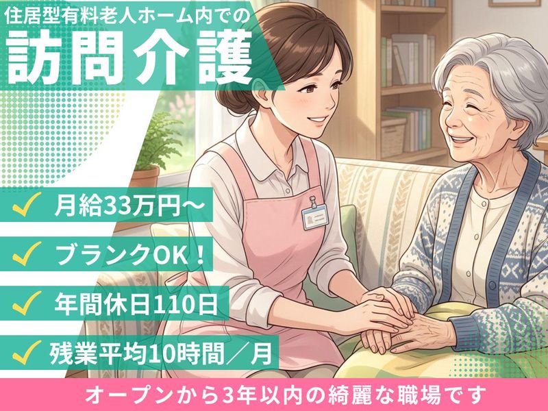 ウェルビーナーシング株式会社-0013の求人・転職情報