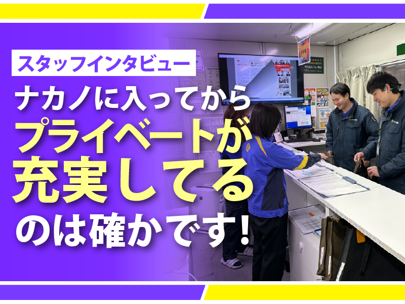 株式会社ナカノ商会　浦安営業所のアルバイト・バイト求人情報-02