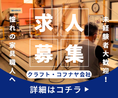 クラフト・コフナヤ株式会社の求人・転職情報