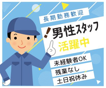 株式会社アイエス・スタッフの派遣求人情報