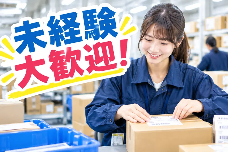 アイ・ビー・エス・アウトソーシング株式会社(派遣先:栃木市内の工場)