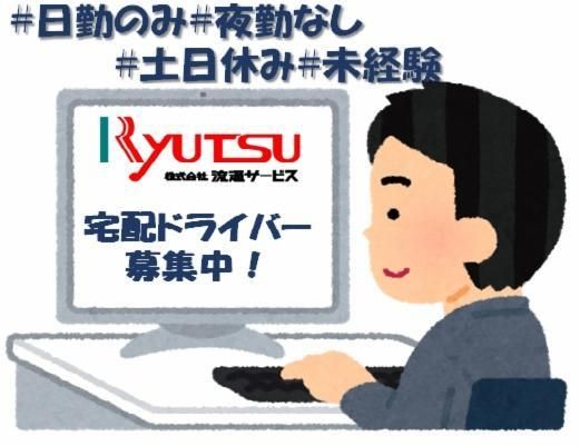 株式会社流通サービス 稲毛センターの求人情報