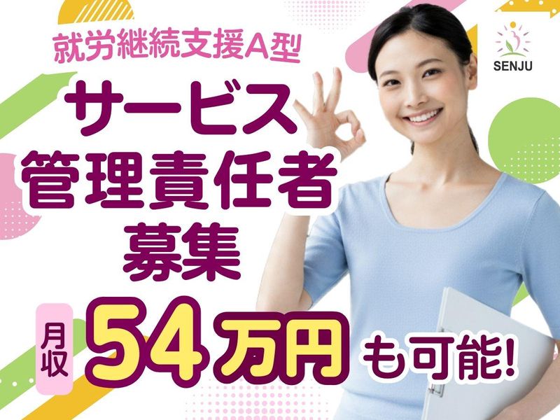 株式会社千手の求人・転職情報