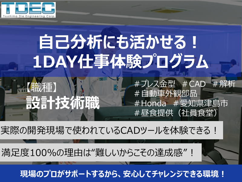株式会社TDEC