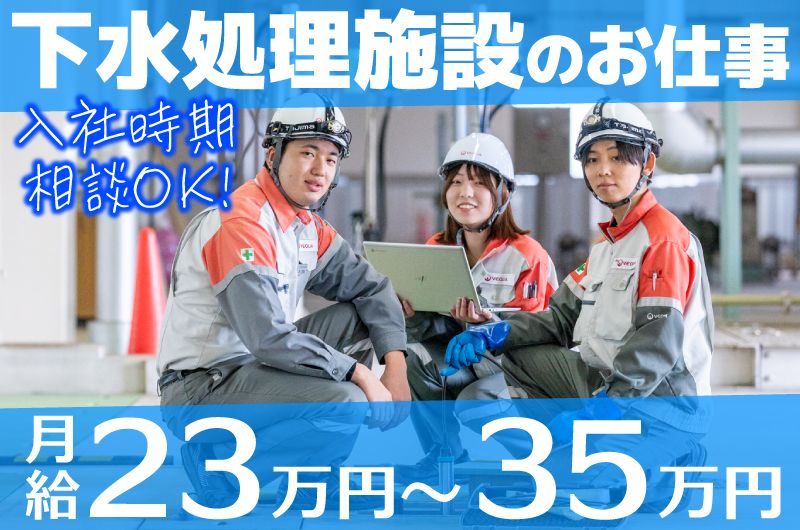ヴェオリア・ジェネッツ株式会社　九州支店の求人・転職情報