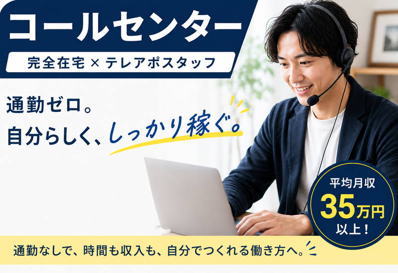 株式会社日本テレアポセンター-0005の求人・転職情報