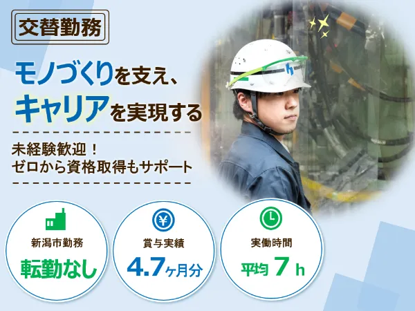 株式会社北越ペーパーテック新潟-0003の求人・転職情報
