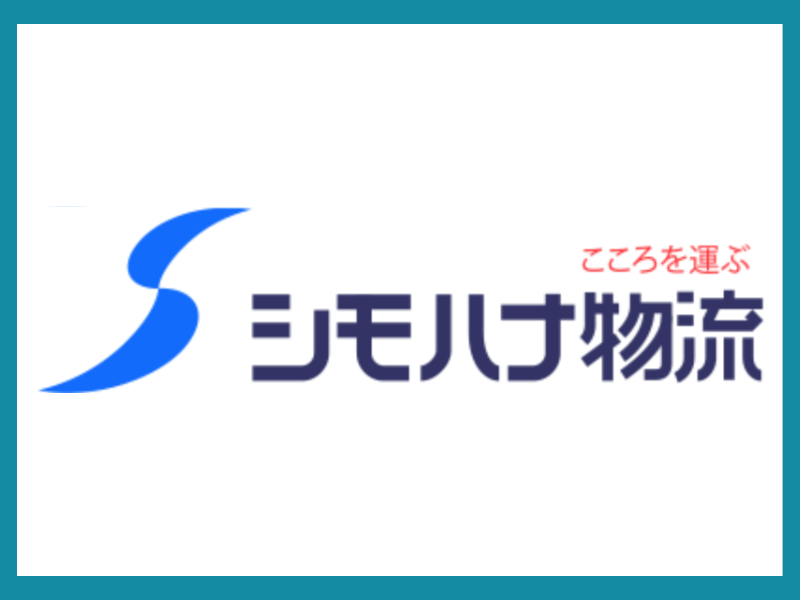 シモハナ物流株式会社のアルバイト・バイト求人情報-05