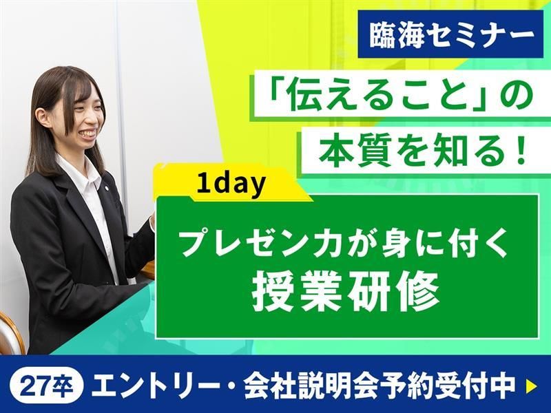 【早稲田/1day】就活で語れる授業体験|FB付き仕事体験