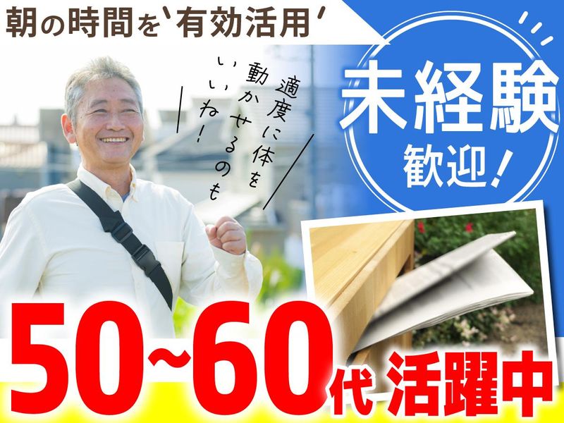 長崎新聞　脇岬販売センターのアルバイト・バイト求人情報-02