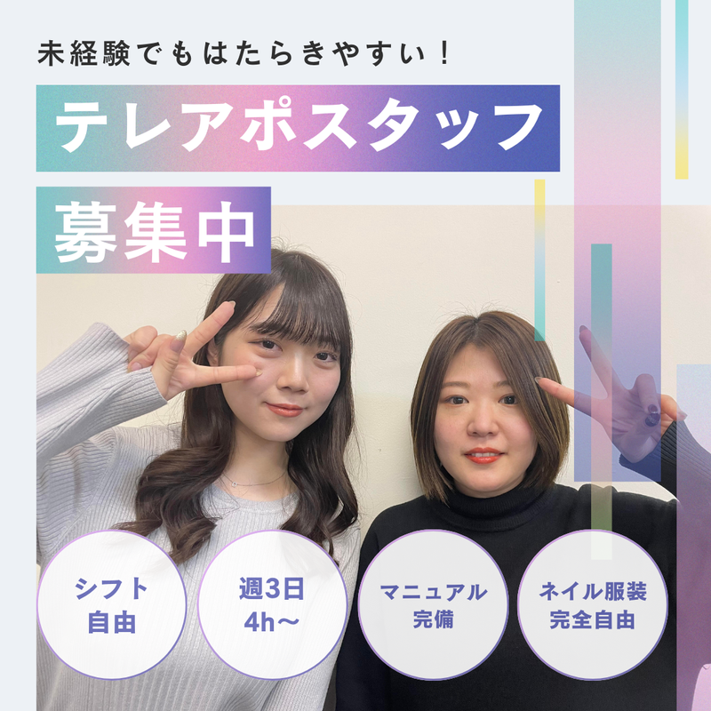 株式会社テレ・マーカー　北海道支店のアルバイト・バイト求人情報-02