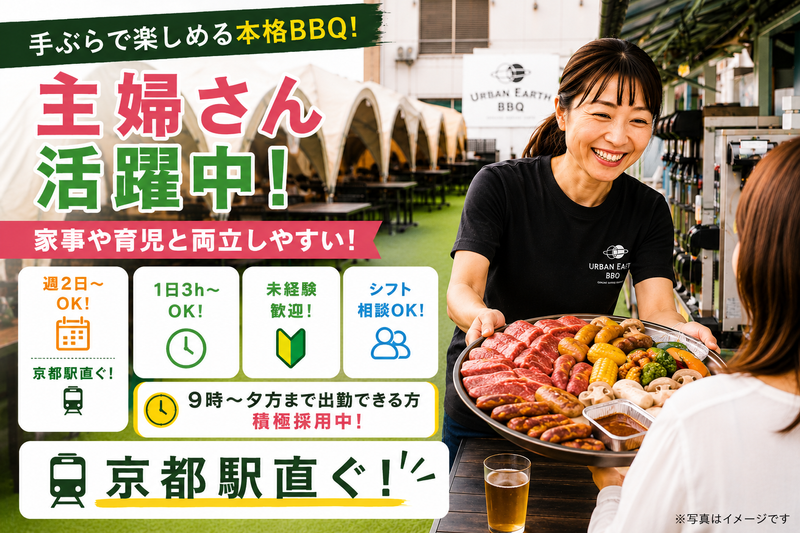 URBAN　EARTH　BBQ　京都駅前店のアルバイト・バイト求人情報-05