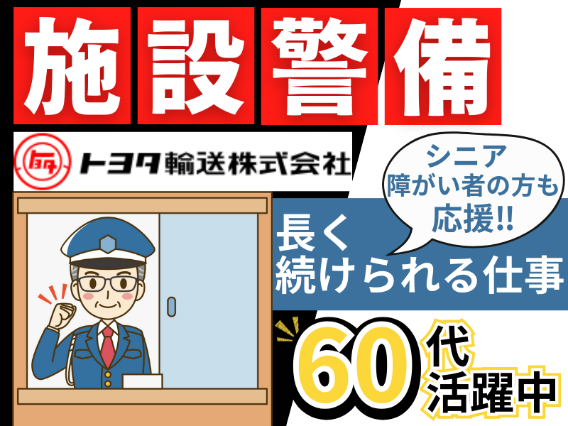トヨタ輸送株式会社の求人・転職情報