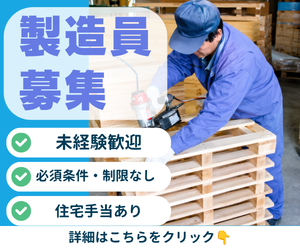 永井木工株式会社の求人・転職情報