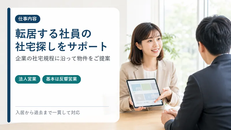 株式会社三和アイシスの求人・転職情報