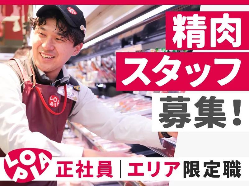 株式会社ロピアの求人・転職情報