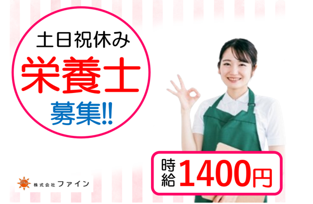 株式会社ファインのアルバイト・バイト求人情報-22