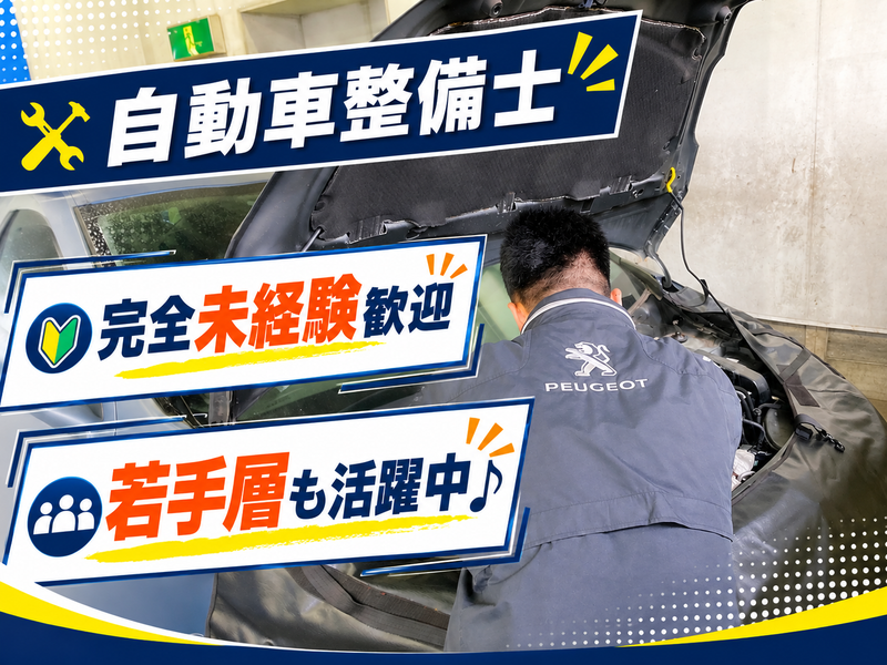 新潟ヤナセスクエア株式会社の求人・転職情報