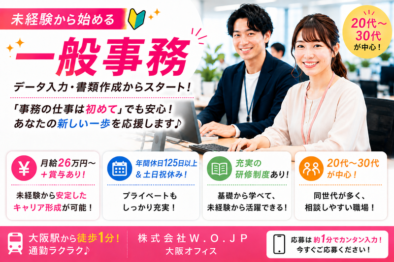 株式会社Ｗ．Ｏ．ＪＰの求人・転職情報