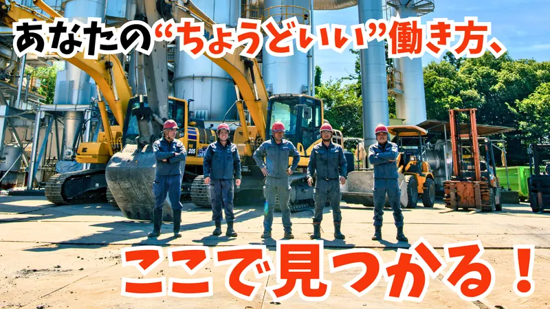 有限会社柏廃材処理センター-0003の求人・転職情報