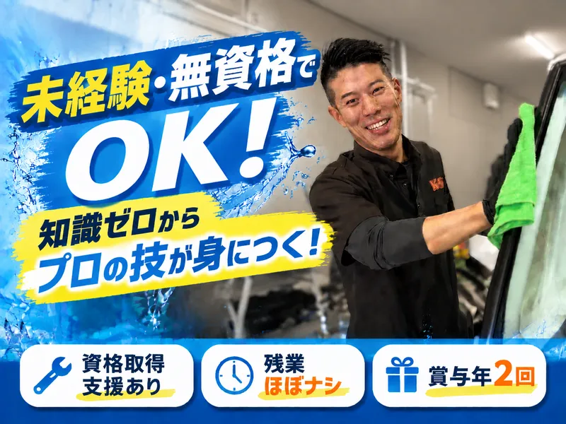 株式会社Ｙ’Ｓ　ＧＡＲＡＧＥの求人・転職情報