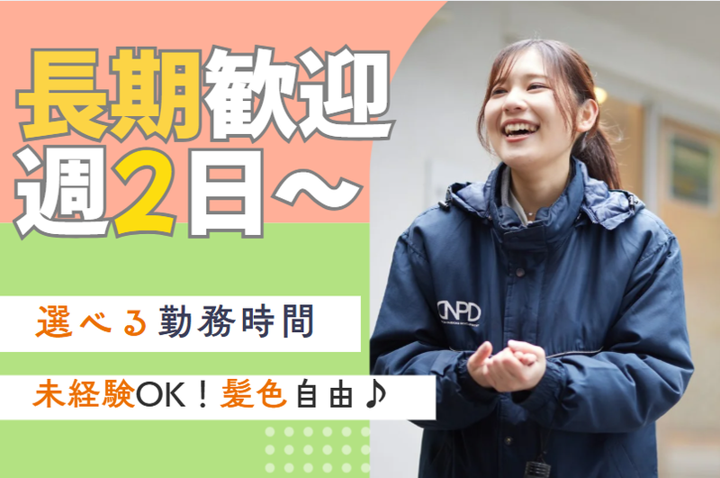 日本駐車場開発株式会社　UDゆめ咲パーキングのアルバイト・バイト求人情報-01
