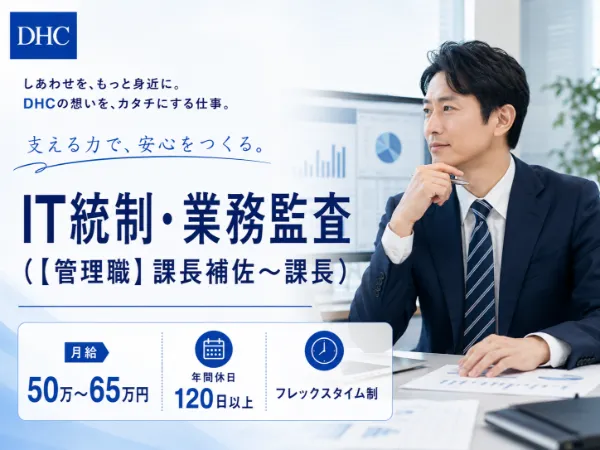 株式会社ディー・エイチ・シーの求人・転職情報