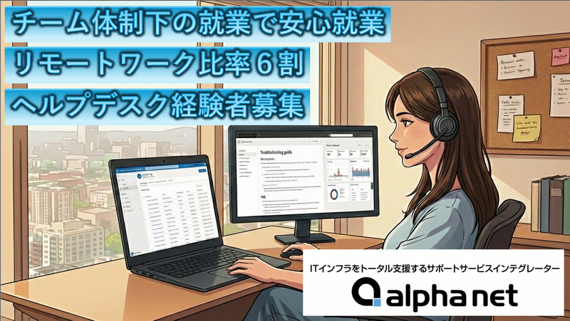 株式会社アルファネット/住友不動産 飯田橋ビル3号館の派遣求人情報