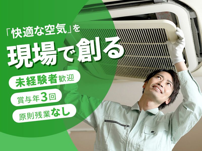 株式会社東名設備の求人・転職情報