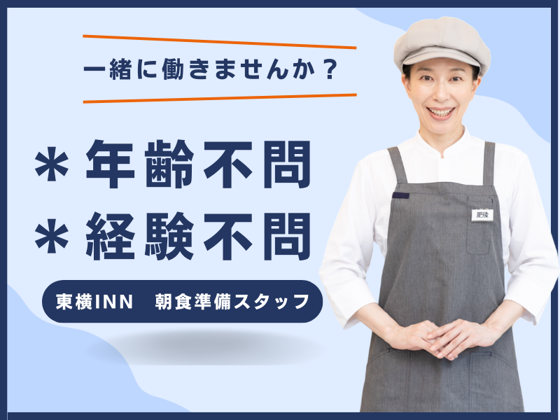 東横INN札幌駅北口のアルバイト・バイト求人情報-02