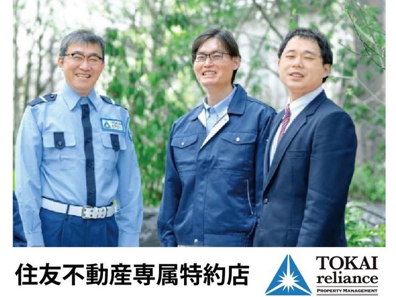 株式会社東海リライアンスの求人・転職情報