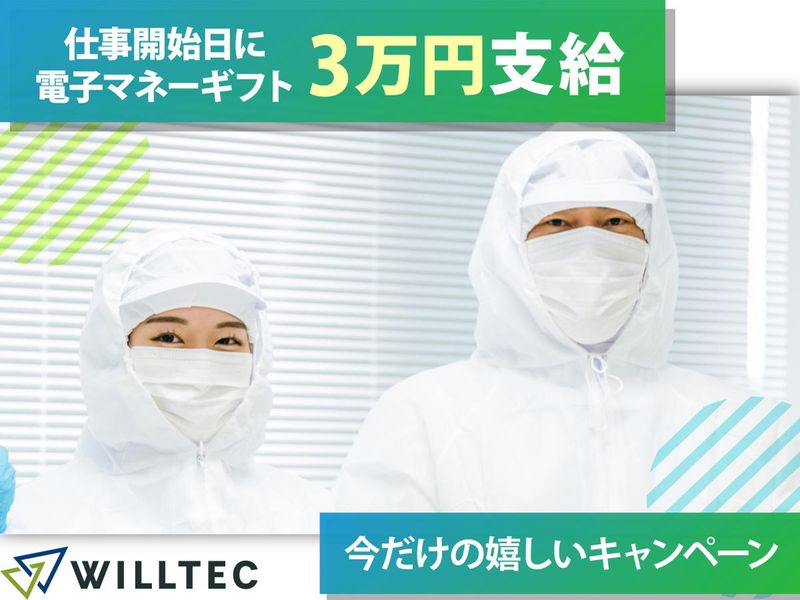 株式会社ウイルテックのアルバイト・バイト求人情報-04