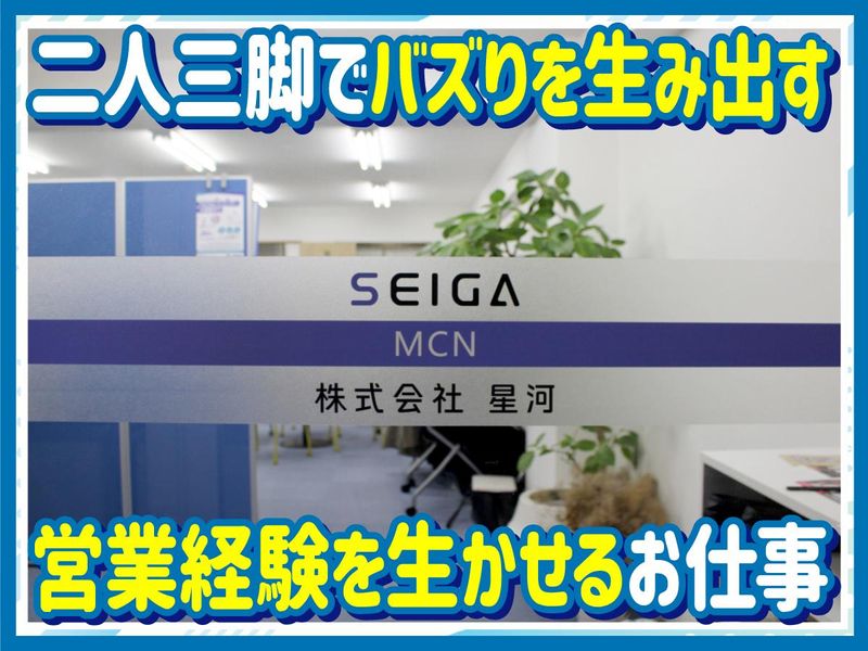 株式会社星河の求人・転職情報