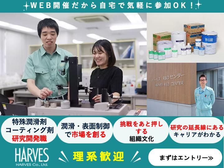 【WEB/理系】特殊潤滑剤・コーティング剤の研究開発職を知る