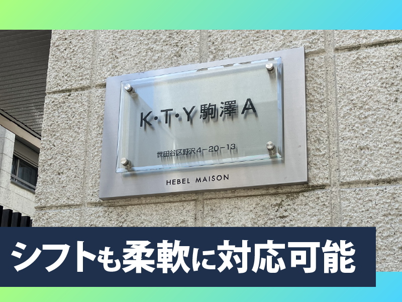 ktyコマザワのアルバイト・バイト求人情報-03