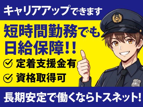 株式会社トスネットの求人・転職情報