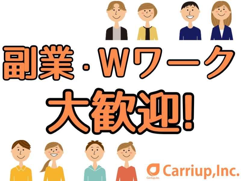 キャリアップ株式会社のアルバイト・バイト求人情報-03
