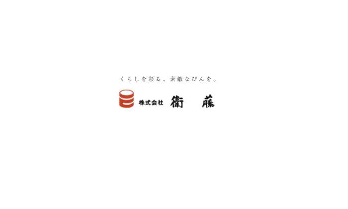 株式会社衛藤のアルバイト・バイト求人情報-04