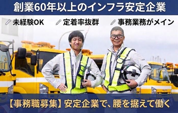 日本ハイウエイ・サービス株式会社の求人・転職情報