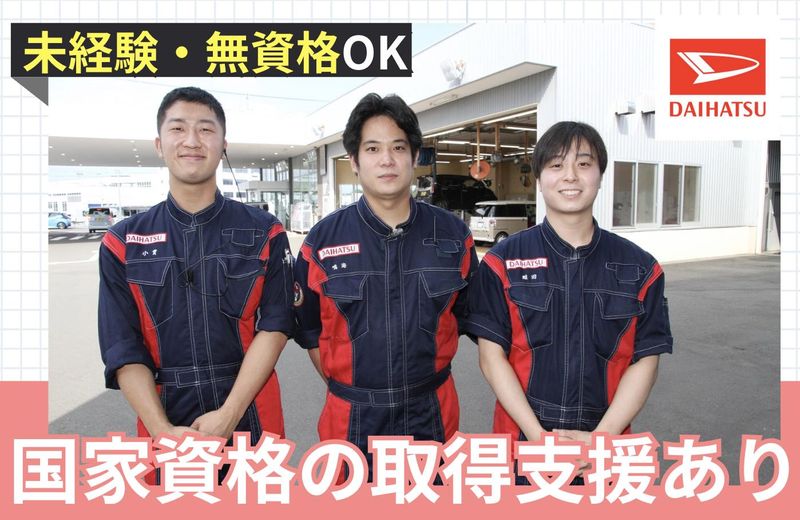 ダイハツ北海道販売株式会社の求人・転職情報