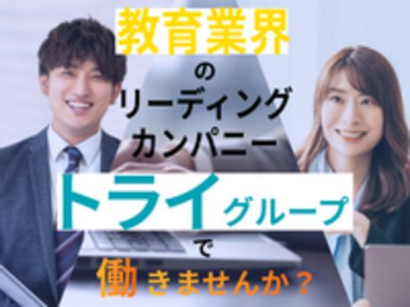 株式会社トライ・アットリソースの求人・転職情報