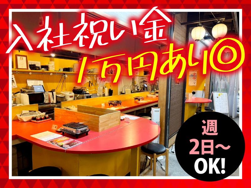 スタミナ焼肉まるまさ　クリスタル横丁店のアルバイト・バイト求人情報-02
