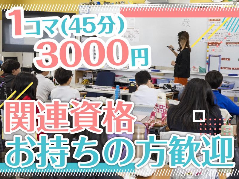 株式会社ユーエスカナダ学園　コロンビアインターナショナルスクールのアルバイト・バイト求人情報-02