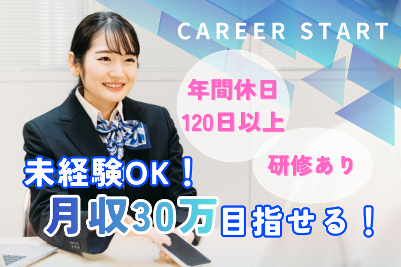 キャリアスタート株式会社-0008の求人・転職情報