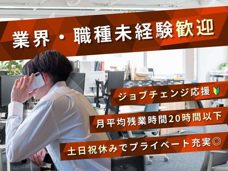 オフィネット・ドットコム株式会社の求人・転職情報
