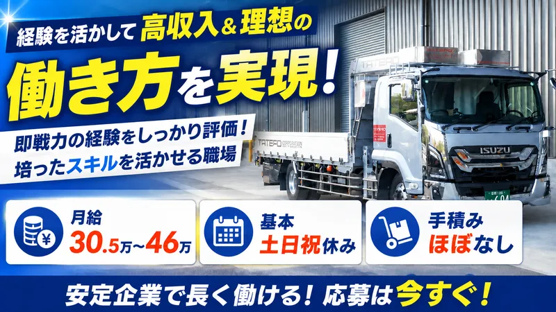 株式会社タテロの求人・転職情報
