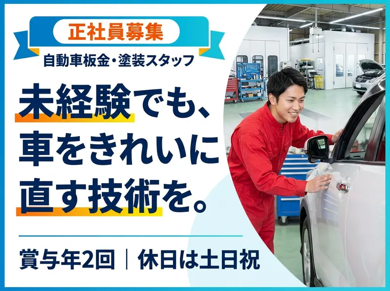 株式会社カークリニックアキヤマのアルバイト・バイト求人情報